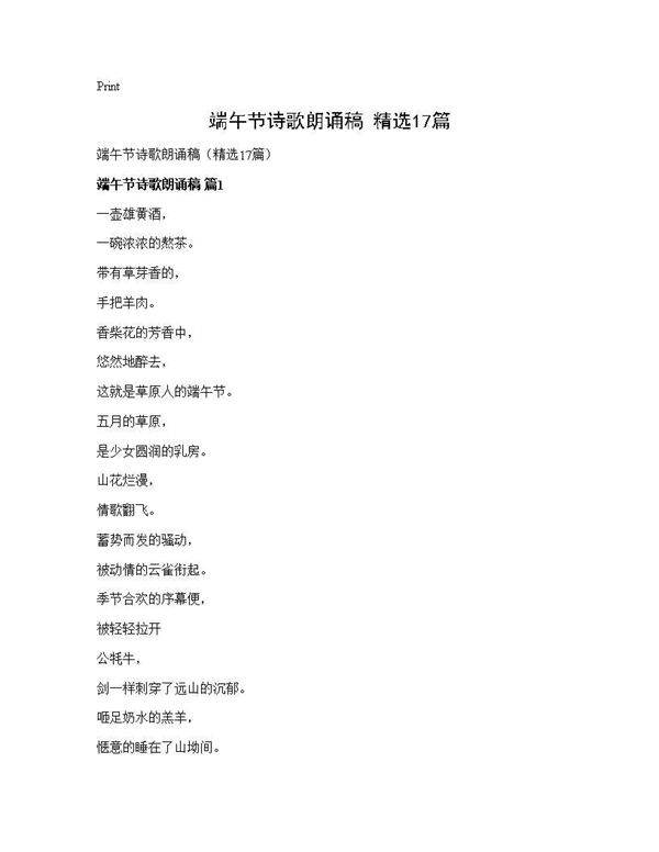 端午节诗歌朗诵稿(精选17篇)