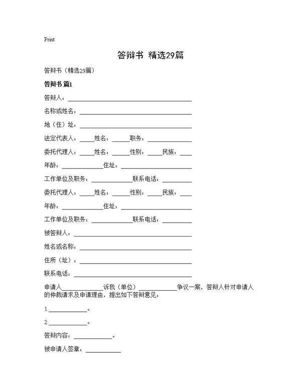 答辩书(精选29篇)