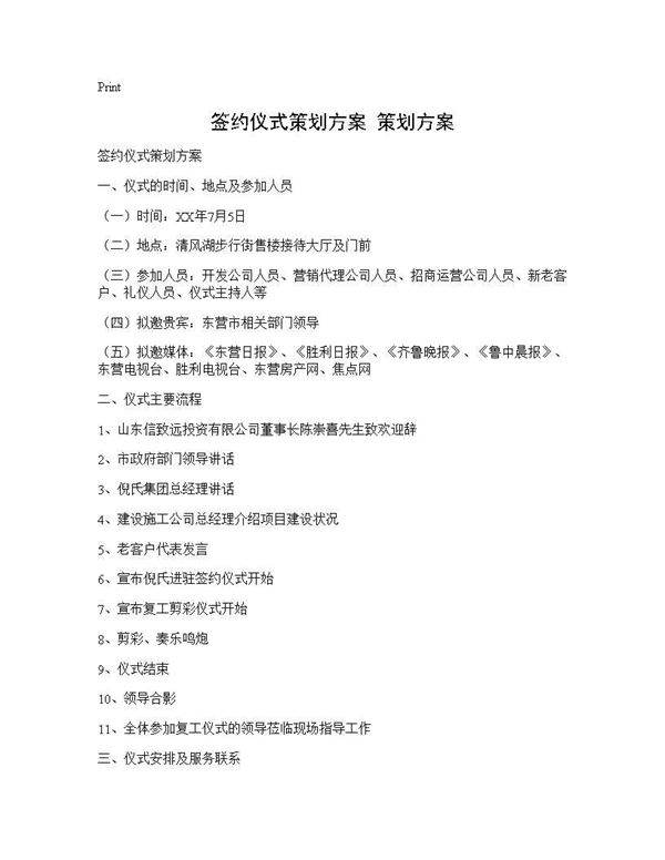 签约仪式策划方案 策划方案