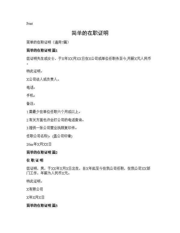 简单的在职证明7篇