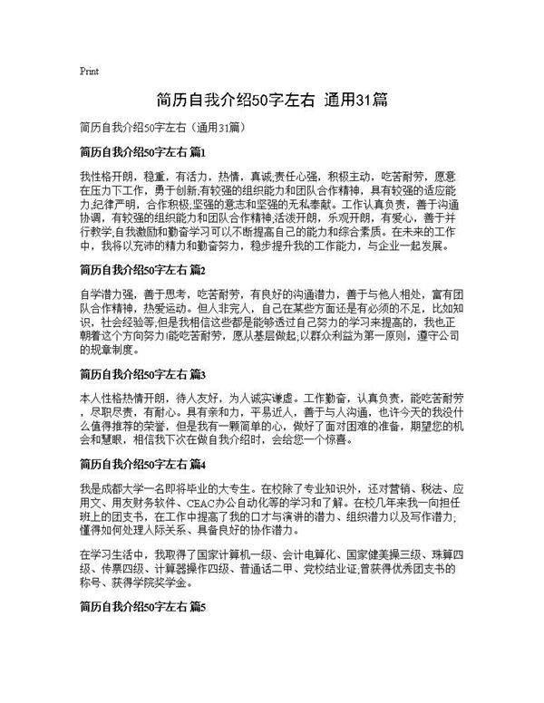 简历自我介绍50字左右(通用31篇)