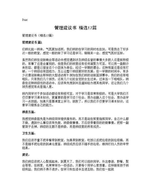 管理建议书(精选17篇)