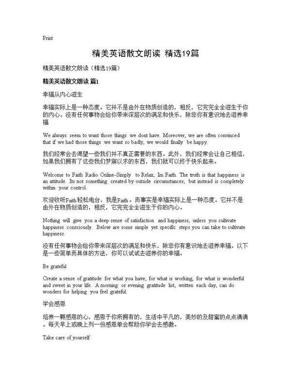 精美英语散文朗读(精选19篇)