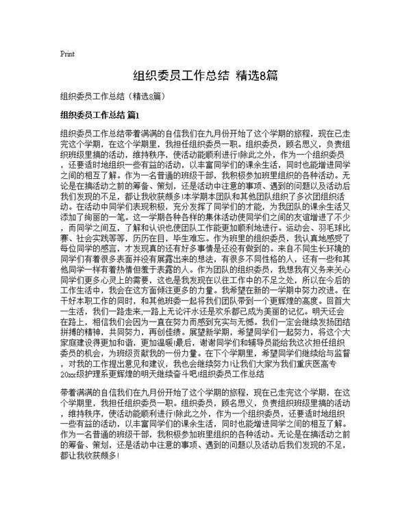 组织委员工作总结(精选8篇)
