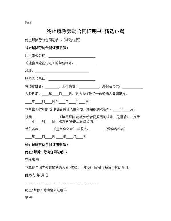 终止解除劳动合同证明书(精选17篇)