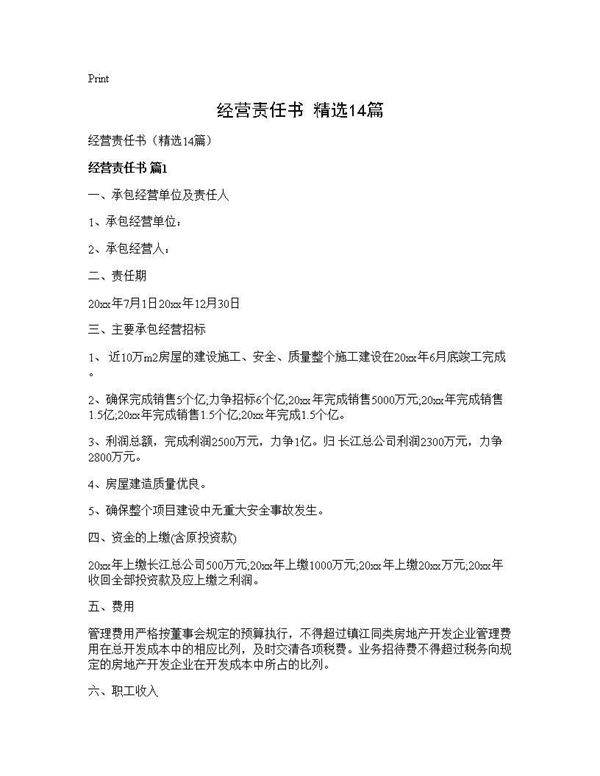 经营责任书(精选14篇)