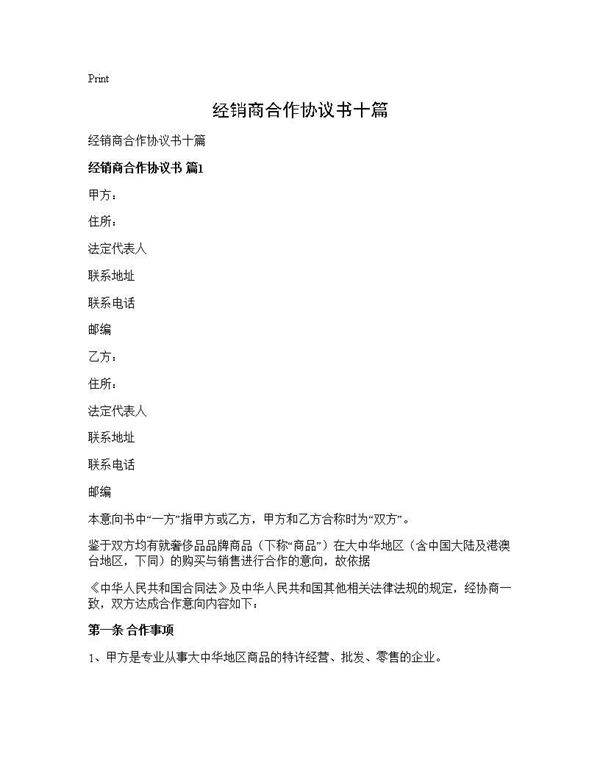 经销商合作协议书十篇