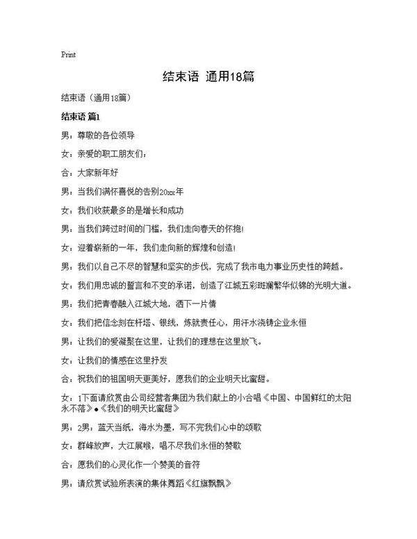 结束语(通用18篇)