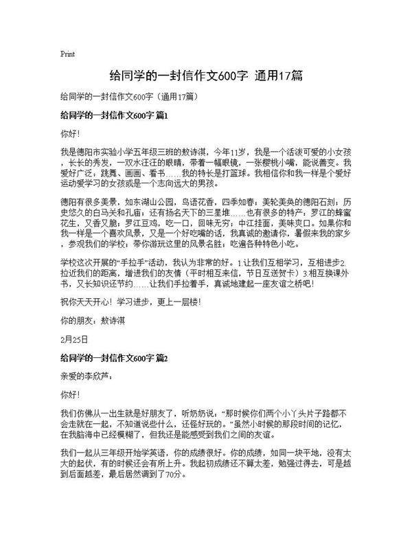 给同学的一封信作文600字(通用17篇)