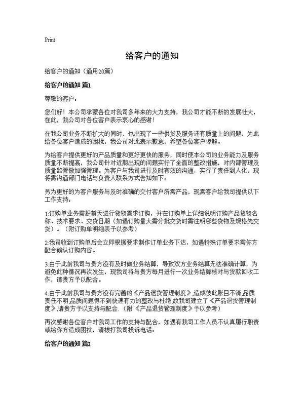 给客户的通知20篇