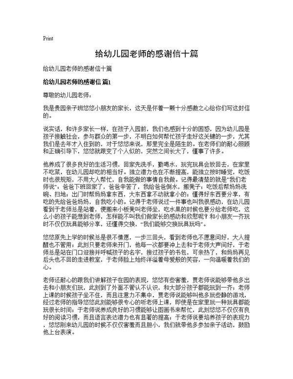 给幼儿园老师的感谢信十篇