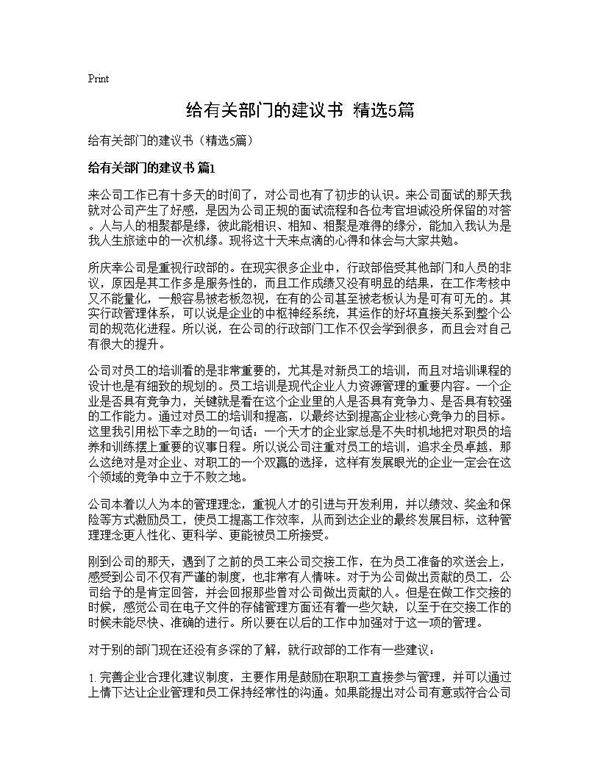 给有关部门的建议书(精选5篇)