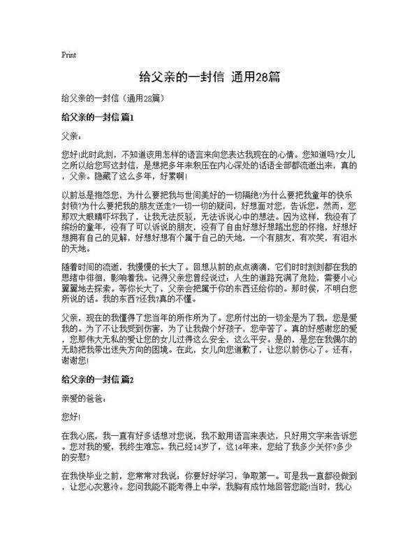 给父亲的一封信(通用28篇)
