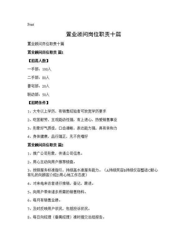 置业顾问岗位职责十篇