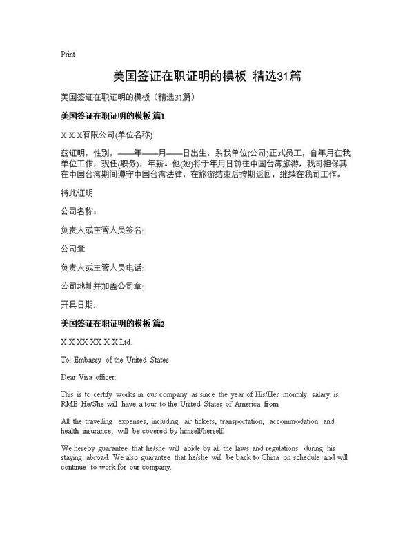美国签证在职证明的模板(精选31篇)