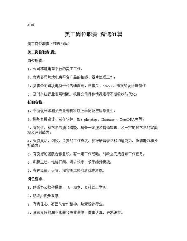 美工岗位职责(精选31篇)