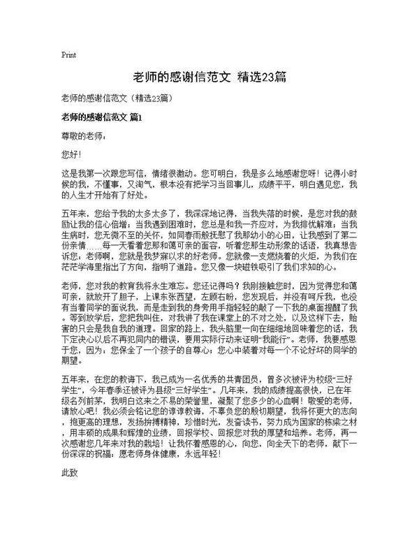 老师的感谢信范文(精选23篇)