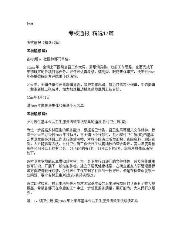 考核通报(精选17篇)