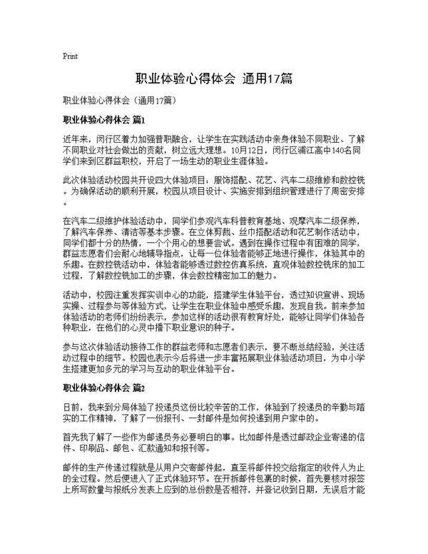 职业体验心得体会(通用17篇)