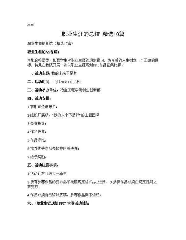 职业生涯的总结(精选10篇)