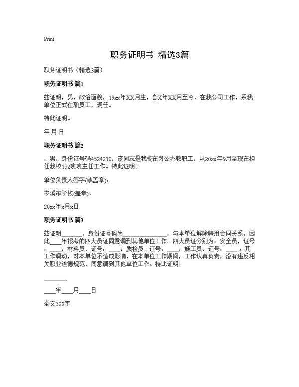 职务证明书(精选3篇)