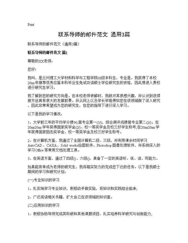 联系导师的邮件范文(通用3篇)