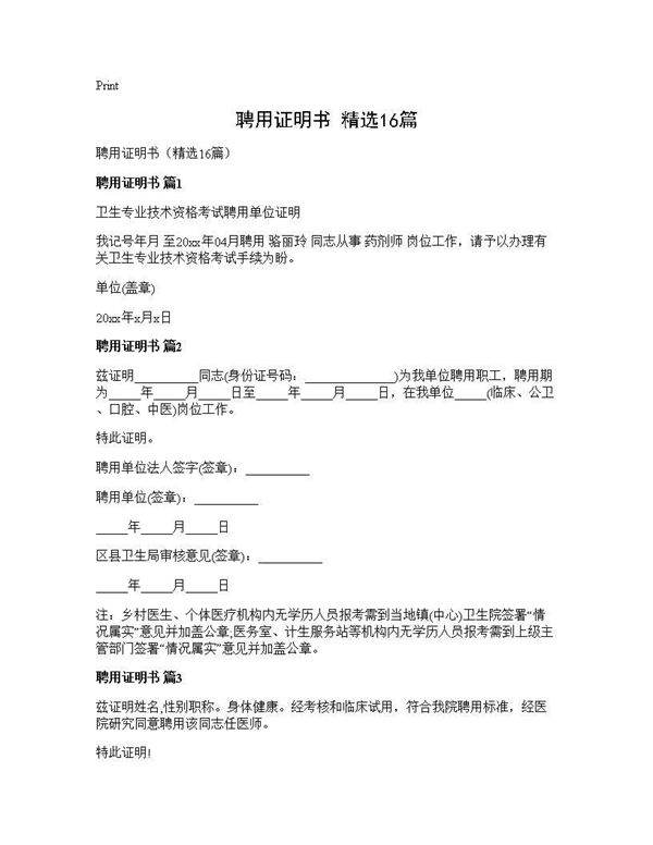 聘用证明书(精选16篇)