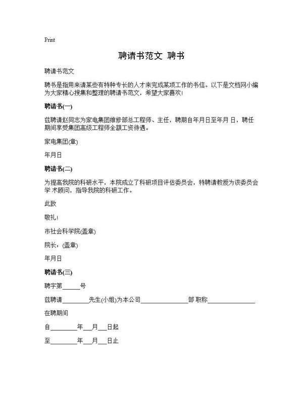 聘请书范文 聘书