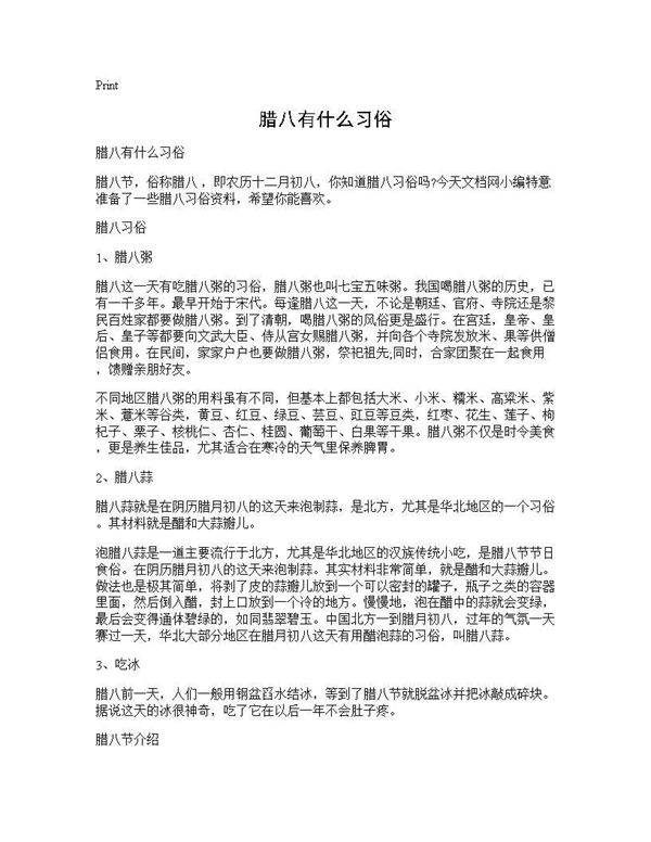 腊八有什么习俗