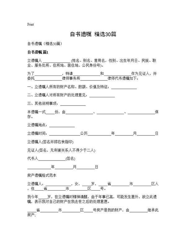 自书遗嘱(精选30篇)