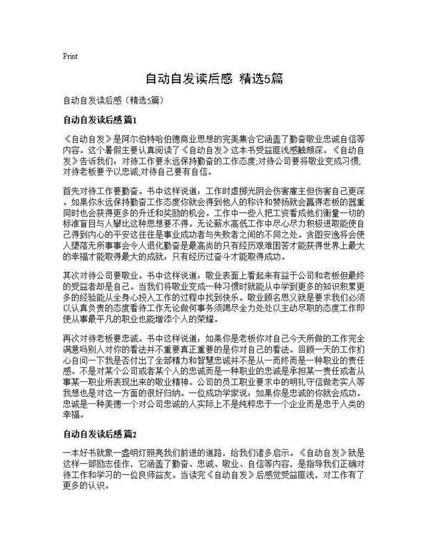 自动自发读后感(精选5篇)