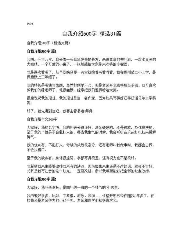 自我介绍500字(精选31篇)