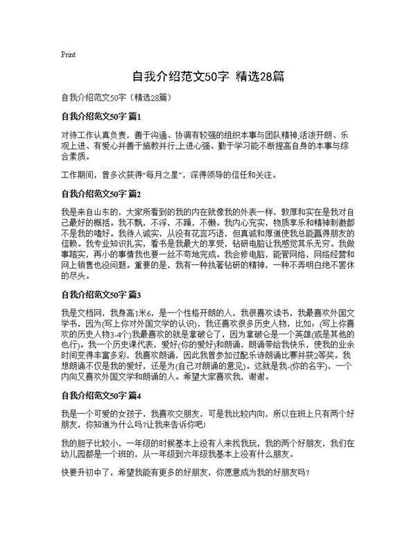 自我介绍范文50字(精选28篇)