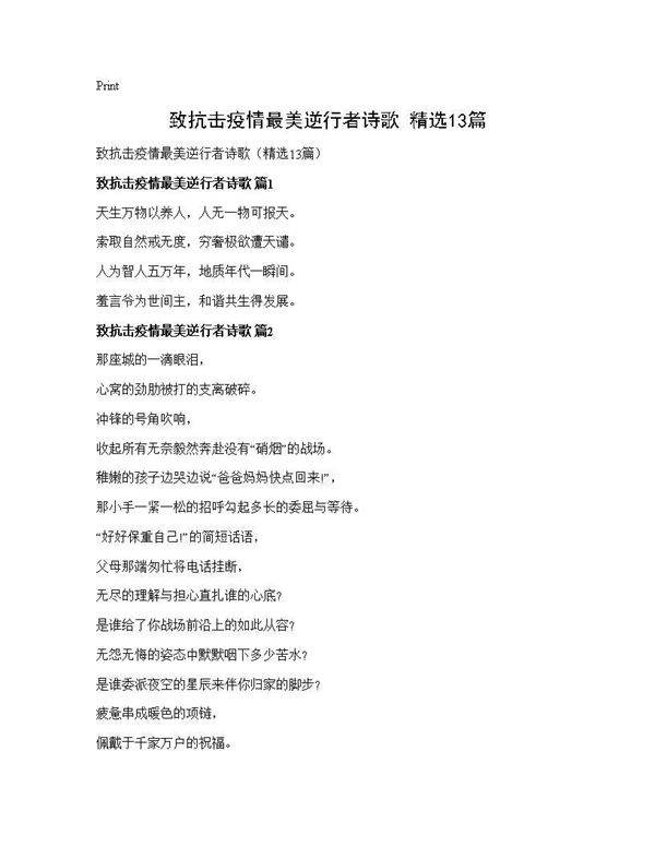 致抗击疫情最美逆行者诗歌(精选13篇)