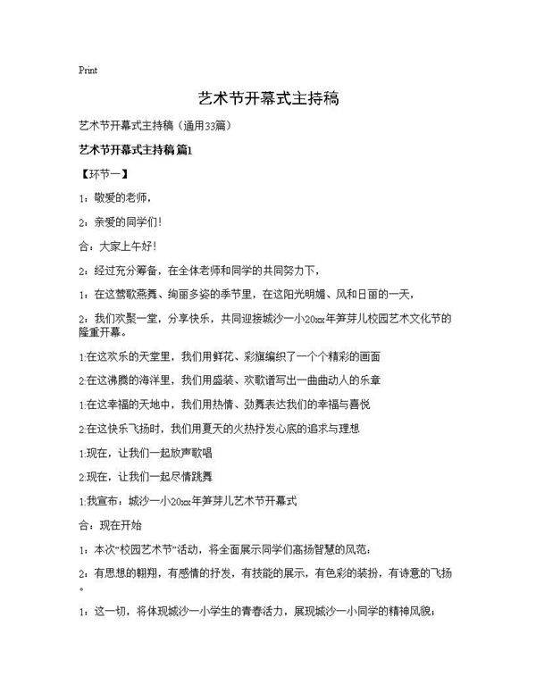 艺术节开幕式主持稿33篇