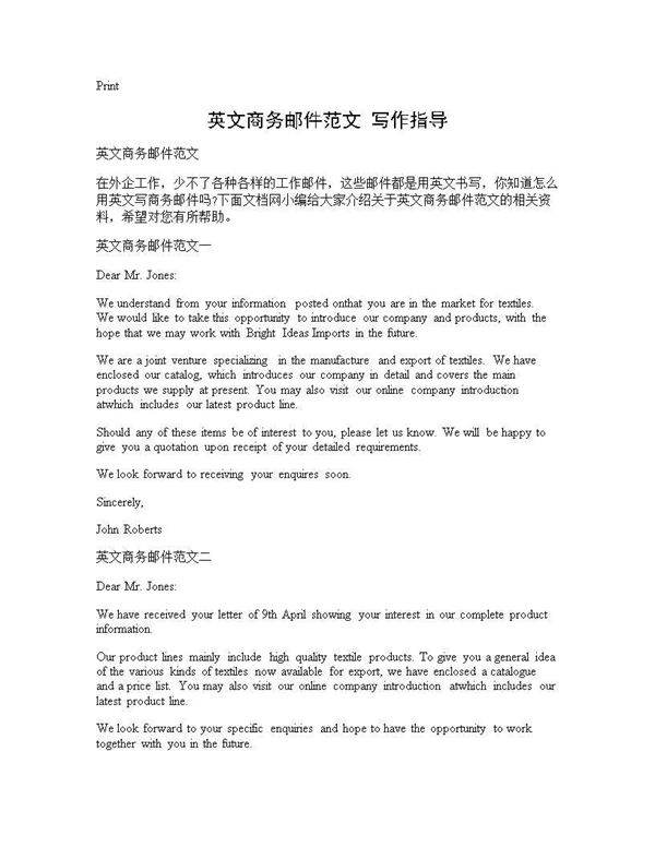 英文商务邮件范文 写作指导