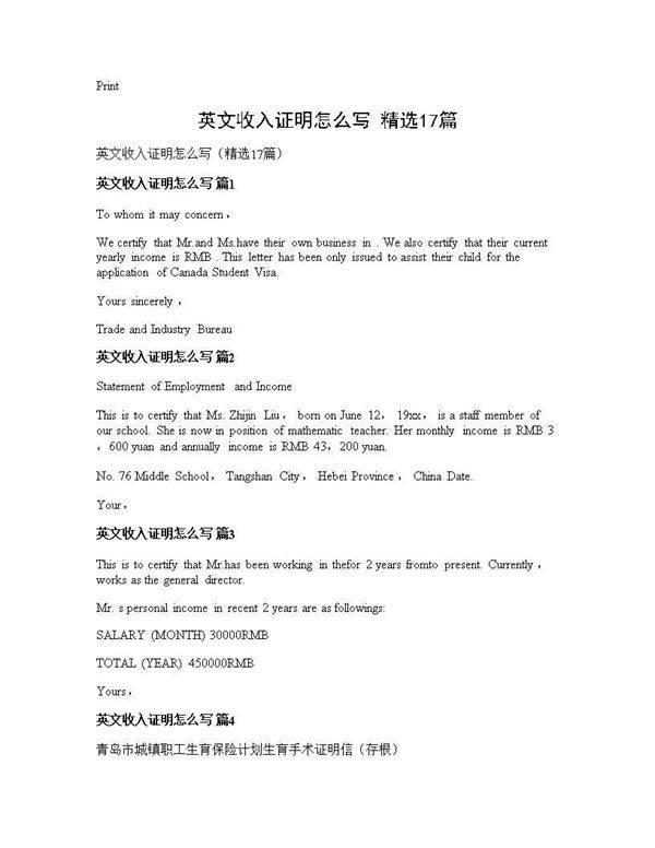 英文收入证明怎么写(精选17篇)