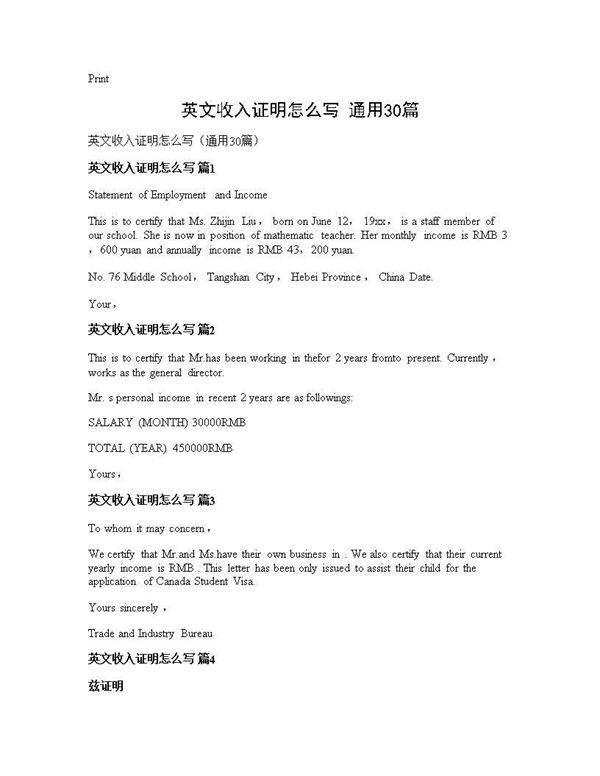 英文收入证明怎么写(通用30篇)