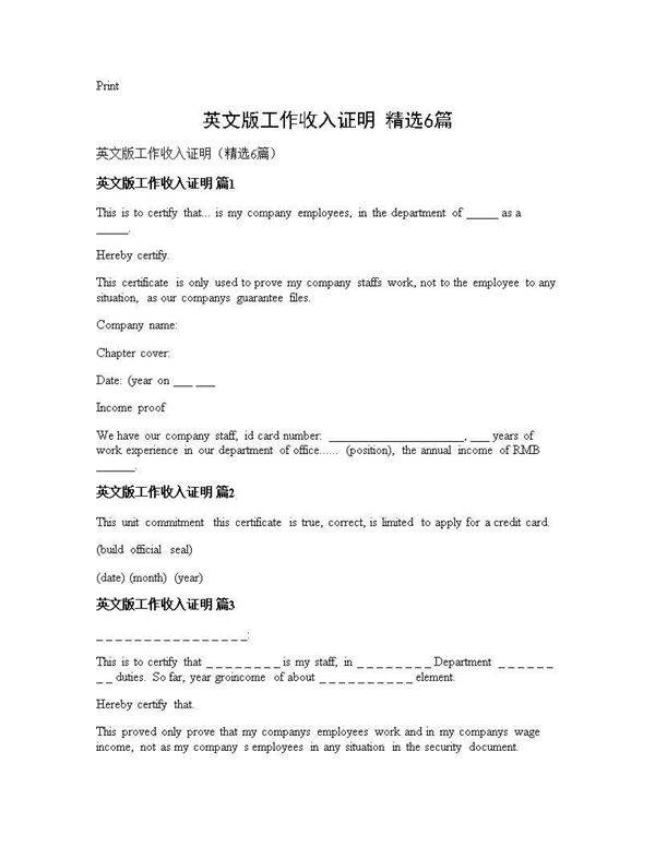英文版工作收入证明(精选6篇)