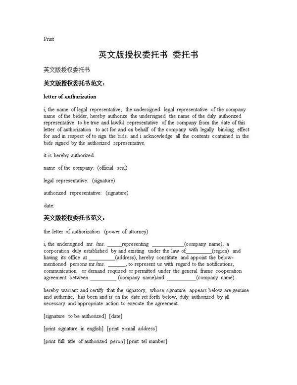 英文版授权委托书 委托书