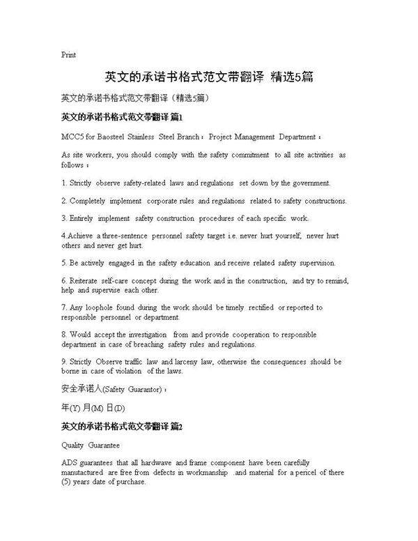 英文的承诺书格式范文带翻译(精选5篇)