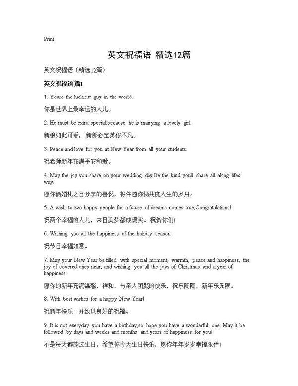 英文祝福语(精选12篇)