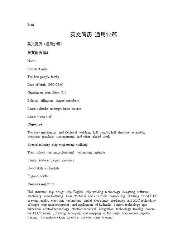 英文简历(通用27篇)