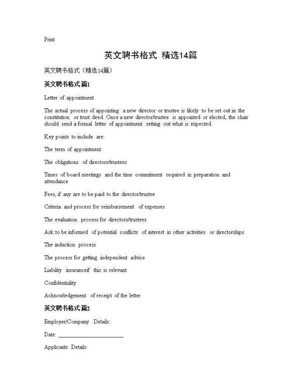 英文聘书格式(精选14篇)