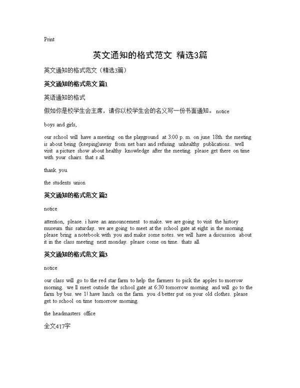 英文通知的格式范文(精选3篇)