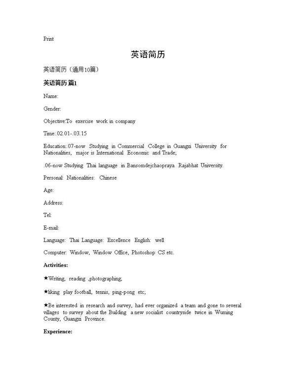 英语简历10篇