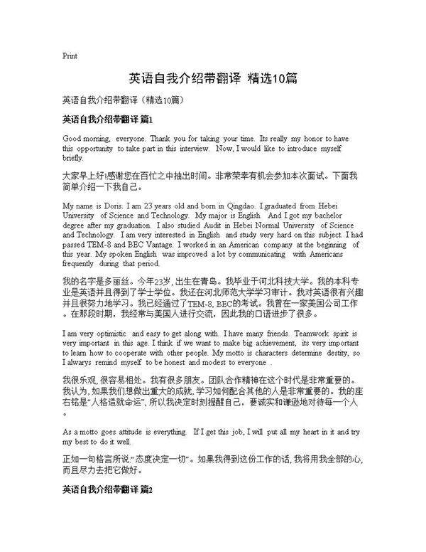 英语自我介绍带翻译(精选10篇)