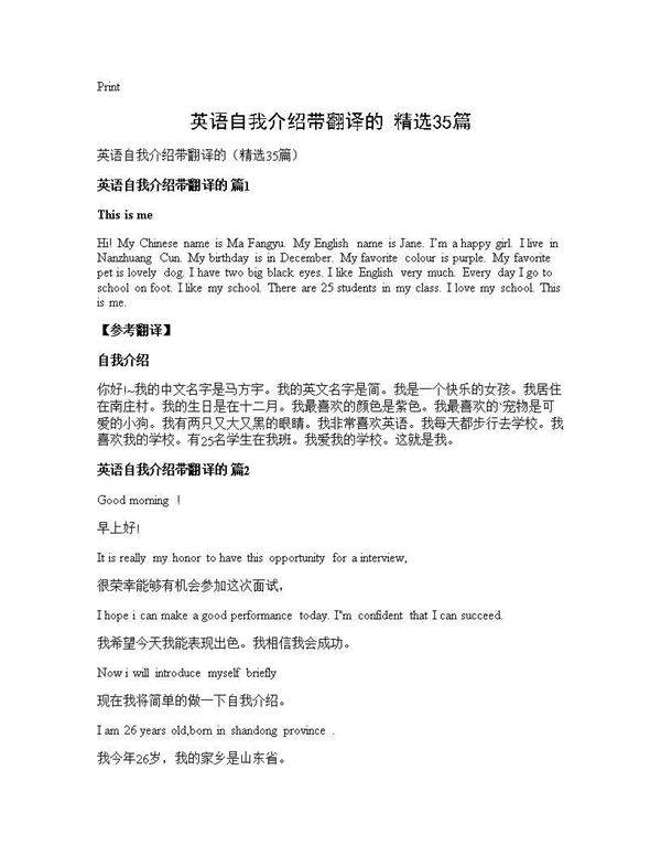 英语自我介绍带翻译的(精选35篇)