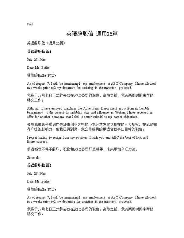 英语辞职信(通用25篇)