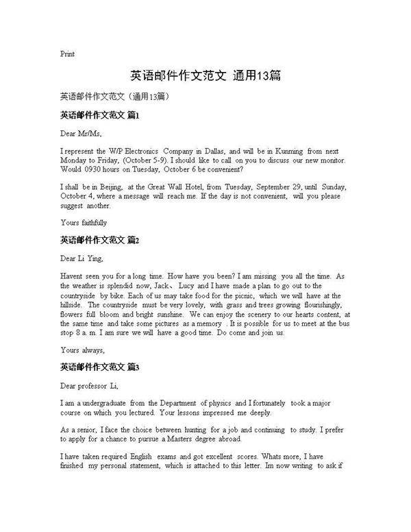 英语邮件作文范文(通用13篇)